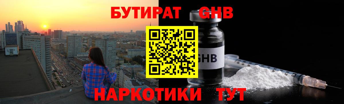 БУТИРАТ оксибутират Баксан