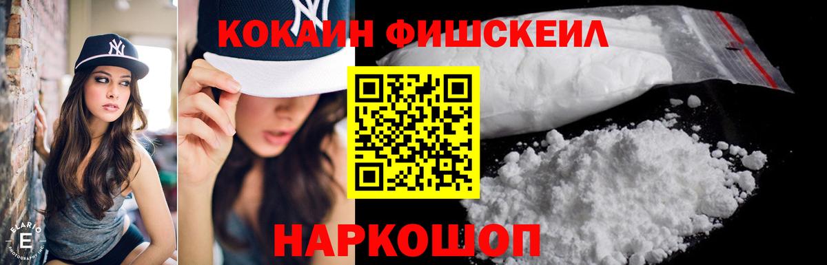 Баксан  Cocaine  Вход с VPN  COCAIN FishScale  КОКАИН Fish Scale 