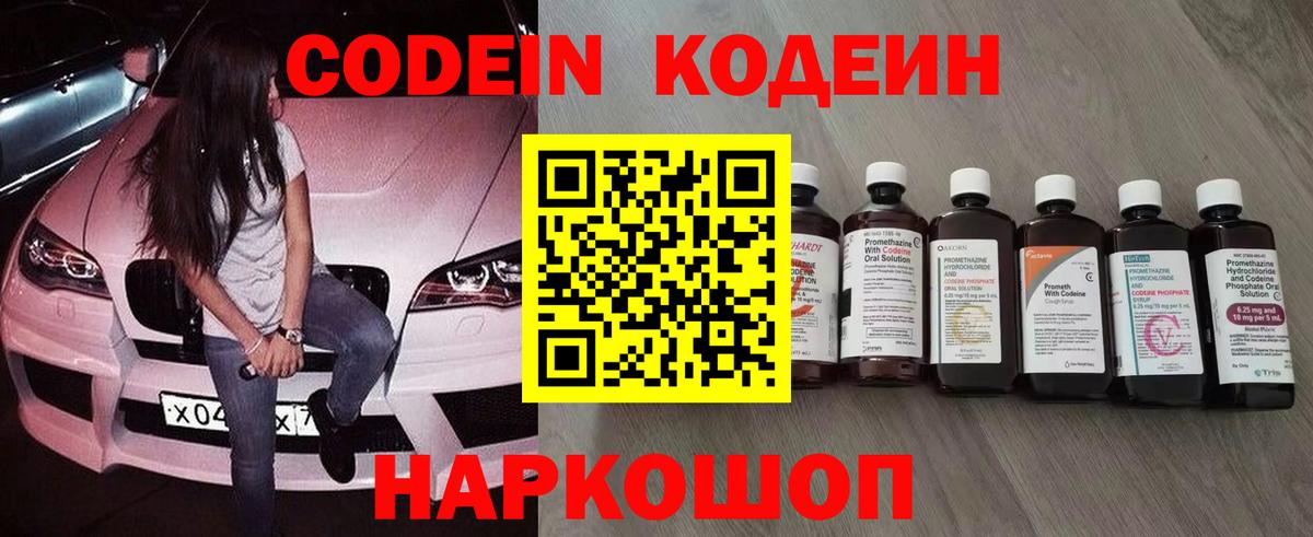 Кодеин Purple Drank  Вход с VPN  Баксан 
