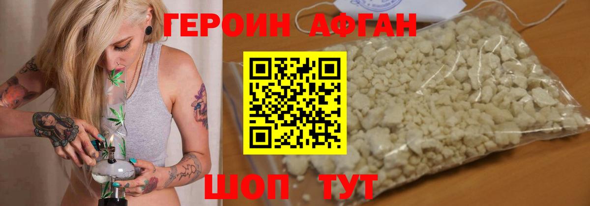 ГЕРОИН афганец  Вход с VPN  Баксан 